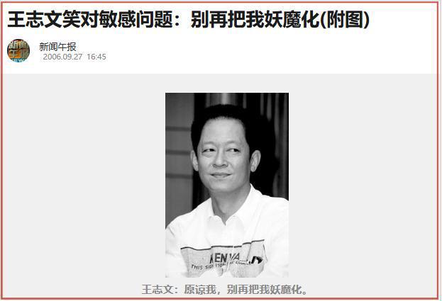 “前因后果”媒体：劣迹斑斑！m6米乐app王志文被封杀的(图15)