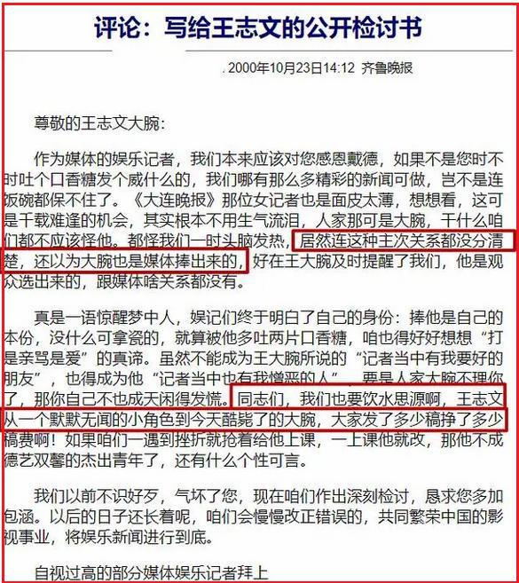 “前因后果”媒体：劣迹斑斑！m6米乐app王志文被封杀的(图25)