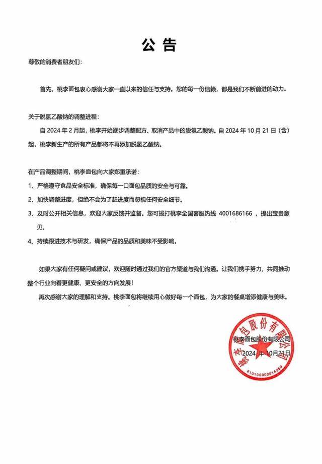 急发声将不再添加脱氢乙酸钠米乐m6多家知名食品品牌紧(图8)