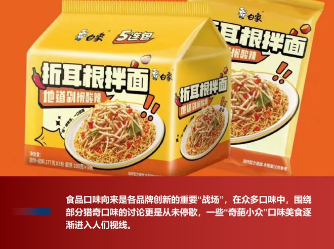 饮料猎奇口味的背后…米乐m6网站看食品(图1)